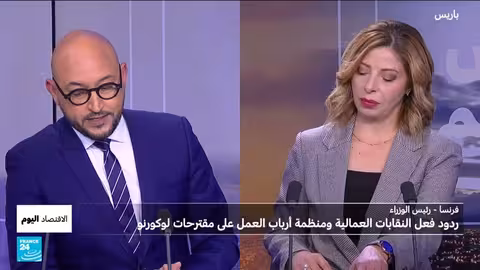 رئيس الحكومة الفرنسية المكلف يستبعد ضريبة الثروة ويسعى لميزانية توافقية