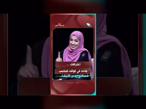 اعترافات جاء ت في الوقت المناسب
