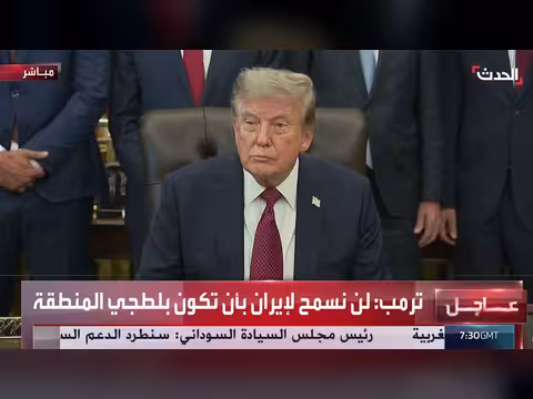 ترمب: لن نسمح لإيران بأن تكون بلطجي المنطقة