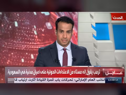 السعودية تحذر من تداعيات اعتداء ات الحوثيين وإريتريا ترفض اتهامات إثيوبية