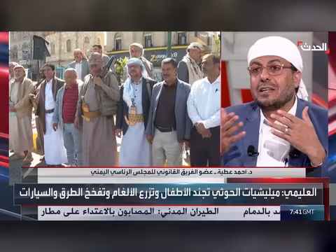 قانوني يمني: ارتباط الحوثي بإيران يعود إلى الثمانينيات