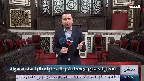 تعديل دستور سوريا 20: تولي بشار الأسد الرئاسة