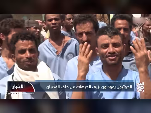 الحوثيون يعوضون خسائر الجبهات بإفراج مئات السجناء