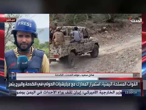 معارك محتدمة بين الجيش اليمني والحوثيين في جبهات عدة