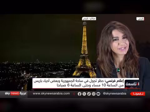 فرنسا تلوح بإعلان الطوارئ مع تصاعد الاحتجاجات والعنف