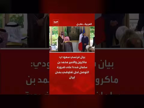 ماكرون ومحمد بن سلمان يركزان على الحل التفاوضي بشأن إيران
