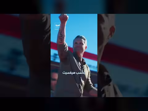 وزير الحرب الأميركي يكشف رؤيته لجيش المستقبل