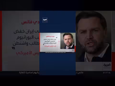 نائب الرئيس الأميركي يدعو إيران لتخفيض قدراتها النووية بشكل ملموس