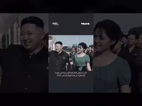 كيم جونغ أون يعلن زواجه