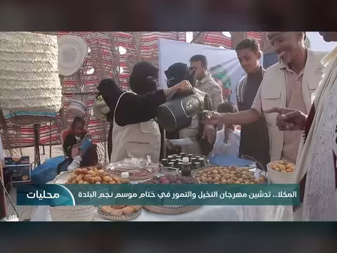 مهرجان النخيل والتمور في المكلا