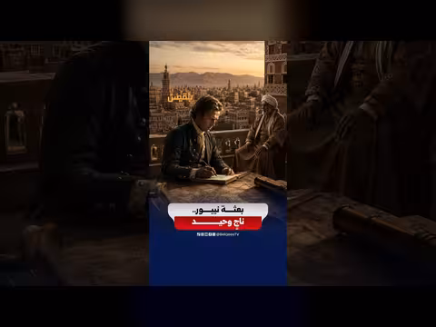 بعثة أوروبية في اليمن تنتهي بمأساة