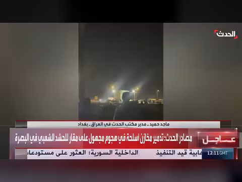 هجوم مجهول على مقار الحشد الشعبي في البصرة