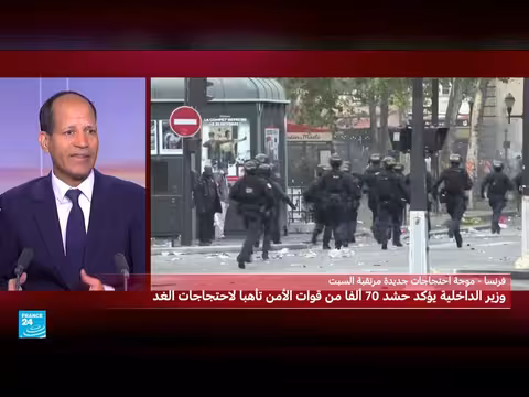 فرنسا تنشر سبعين ألف عنصر أمني لمجابهة الاحتجاجات