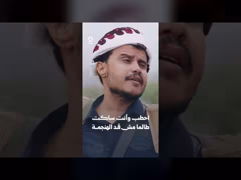 احطب وأنت ساكت طالما مش قد الهنجمة يوميات مواطن 3
