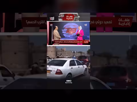 العميد نبيل وهبان: تصعيد الحوثيين في مأرب يكشف ضعفهم