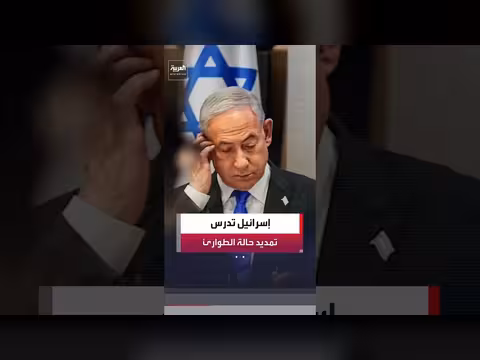 إسرائيل تصوت على تمديد حالة الطوارئ