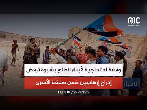 وقفة احتجاجية لأبناء الطلح بشبوة