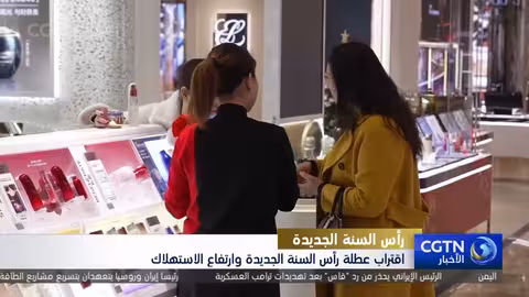 الصين: ارتفاع الاستهلاك مع اقتراب رأس السنة الجديدة