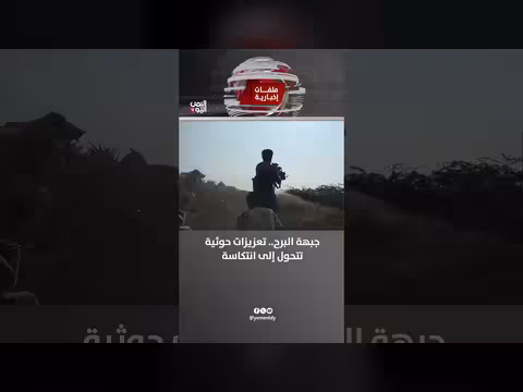 تعزيزات حوثية تتحول إلى انتكاسة في جبهة البرح
