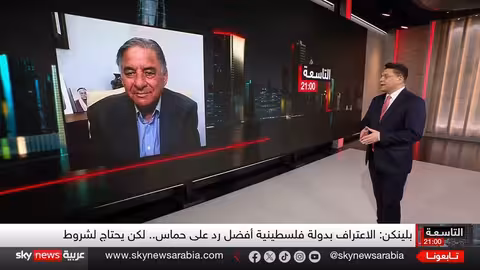 بلينكن يقترح خطة اعتراف مشروط بدولة فلسطين