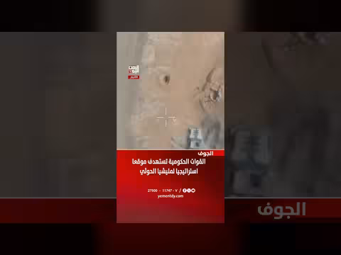 القوات الحكومية تستهدف موقعا استراتيجيا لمليشيا الحوثي بالجوف