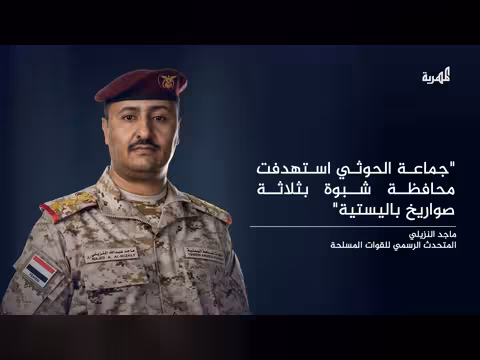 ارتفاع حصيلة ضحايا هجوم الحوثيين على معسكر تدريبي في شبوة