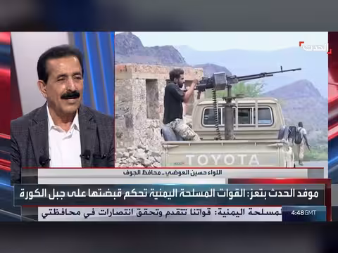 أهمية محافظة الجوف في معارك القوات اليمنية ضد الحوثيين