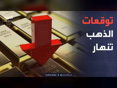 تراجع أسعار الذهب وترمب يعلن تفاصيل الاتفاق