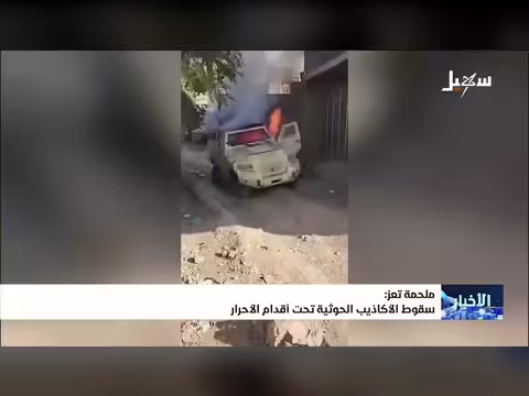 ملحمة تعز.. سقوط الأكاذيب الحوثية تحت أقدام الأحرار