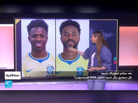 هل سيجري ريال مدريد فحص الحمض النووي لفينيسيوس بعد مزاعم استبداله
