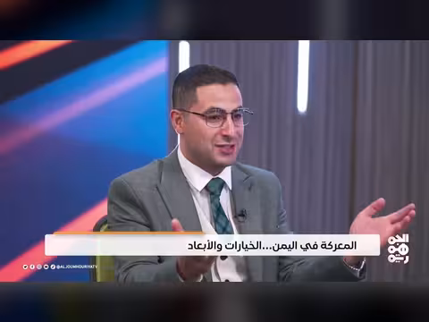شأن عام | المعركة في اليمن: الخيارات والأبعاد