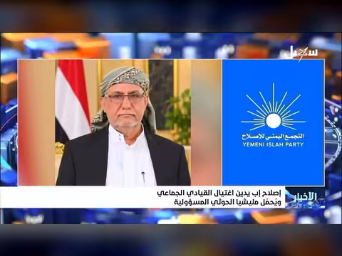 اغتيال القيادي في حزب الإصلاح بإب أحمد قاسم الجماعي