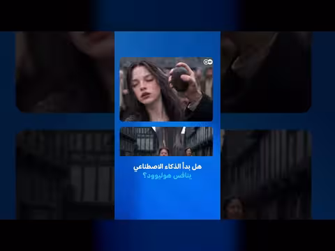 فيلم التنين المولّد بالذكاء الاصطناعي يحصد 58 مليون مشاهدة