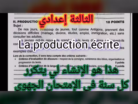 إعداد الطالب للإمتحان الجهوي في الإنشاء