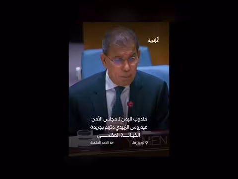 اليمن يطالب بمعاقبة عيدروس الزبيدي