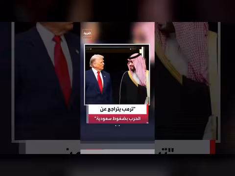 عقيل عباس: ترمب يتراجع عن ضربة واسعة لإيران بعد اتصال سعودي