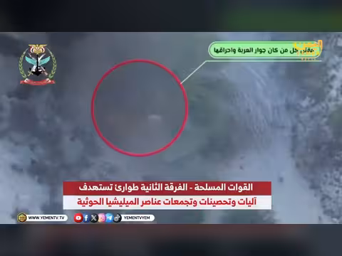القوات المسلحة اليمنية تنفذ 414 عملية استهداف دقيقة خلال 24 ساعة
