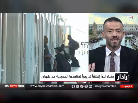 العراق يغلق منفذ الشيب الحدودي مع إيران لمراجعة الإجراء ات الأمنية