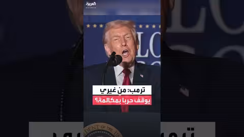 ترمب يزعم إنهاء 8 صراعات وإمكانية وقف حرب تايلاند - كمبوديا