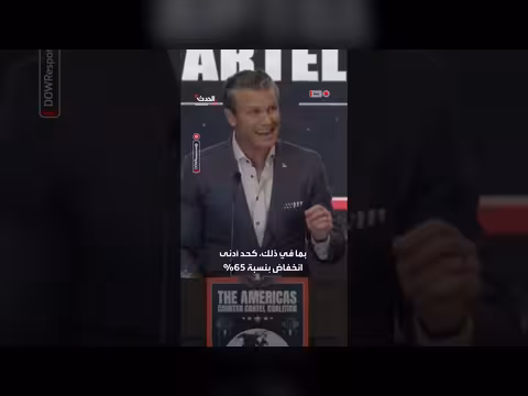 هيغسيث: عملية الرمح الجنوبي حققت نجاحاً باهراً بعد عام