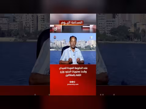 وليد المشيرعي: على الحكومة العودة للميدان وشحذ معنويات الجنود