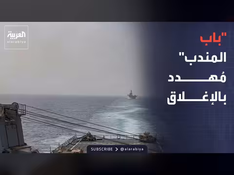 إيران تطلب من الحوثيين إغلاق باب المندب