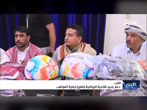 دعم جديد للأندية الرياضية وتعزيز رعاية المواهب