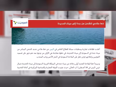 تدشين خط ملاحي للشحن يربط جدة بميناء الحديدة