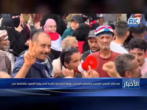 وقفة احتجاجية حاشدة أمام وزارة الكهرباء بالعاصمة عدن ضمن التصعيد الشعبي