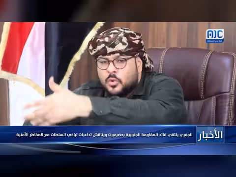 الجفري يناقش قائد المقاومة بحضرموت تداعيات تراخي السلطات الأمنية