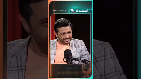 صالح العولقي: زواجي المبكر كان رغبة والدي لإنجاب الأولاد