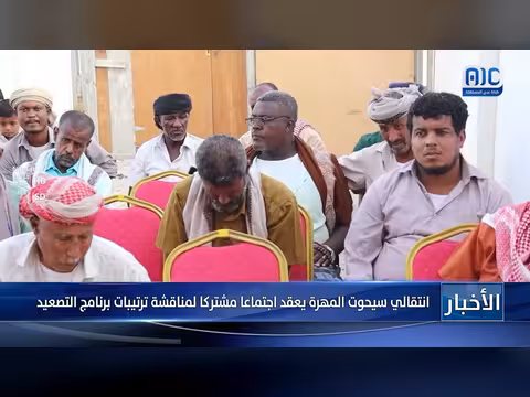 الانتقالي سيحوت المهرة يناقش ترتيبات التصعيد