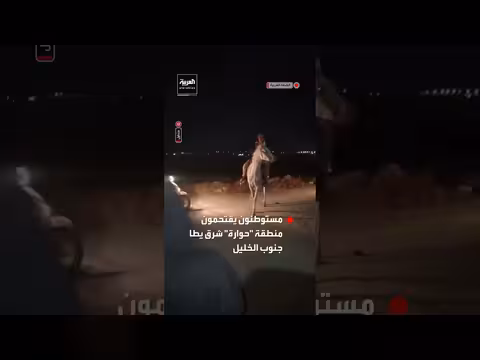مستوطنون يقتحمون منطقة حوارة شرق يطا جنوب الخليل بالضفة الغربية