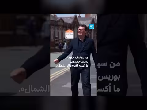 آندي بورنم رئيس الوزراء البريطاني الجديد